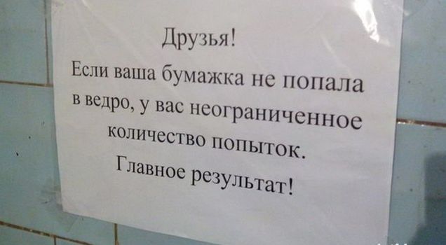 Друзья Если ваша бумажка не попала введро у вас неограниченное количество попыток Главное РеЗультат