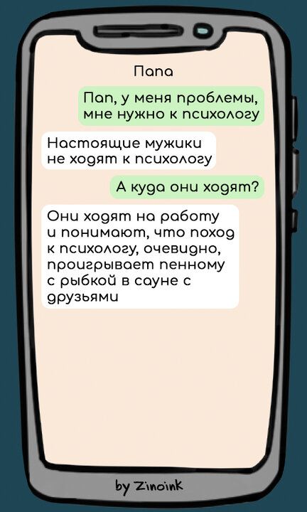 Попа Пап у меня проблемы мне нужно к психологу Настоящие мужики не ходят к психологу А кудао онн ходят Они ховят на роботу ч понимоют что похоо к психологу очевчоно прочгрывает пенному с рыбкой в сауне с орузьями