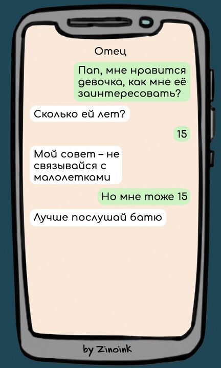 Отец Поп мне нравится девочкоа кок мне её зачнтересовать Сколько ей лет 15 Мой совет не связывойся с малолетками Но мне тоже 15 Лучше послушай ботю