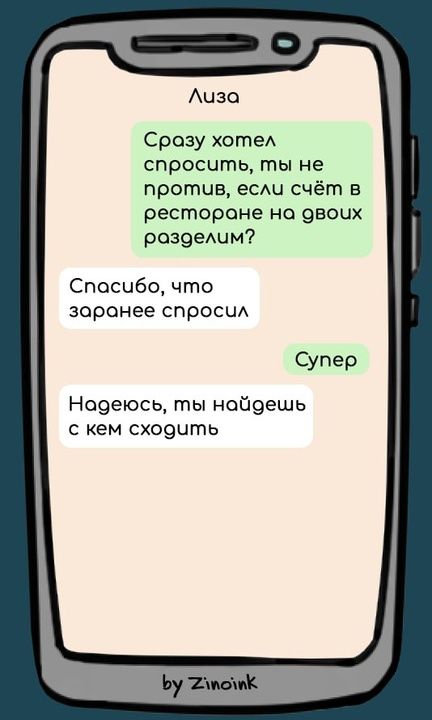 Лиза Сразу хотел спросчить ты не прогтпчв если счёт в ресторане на овоих разделим Спасчибо что зоранее спросил Супер Нобдеюсь ты нойдешь с кем сходить