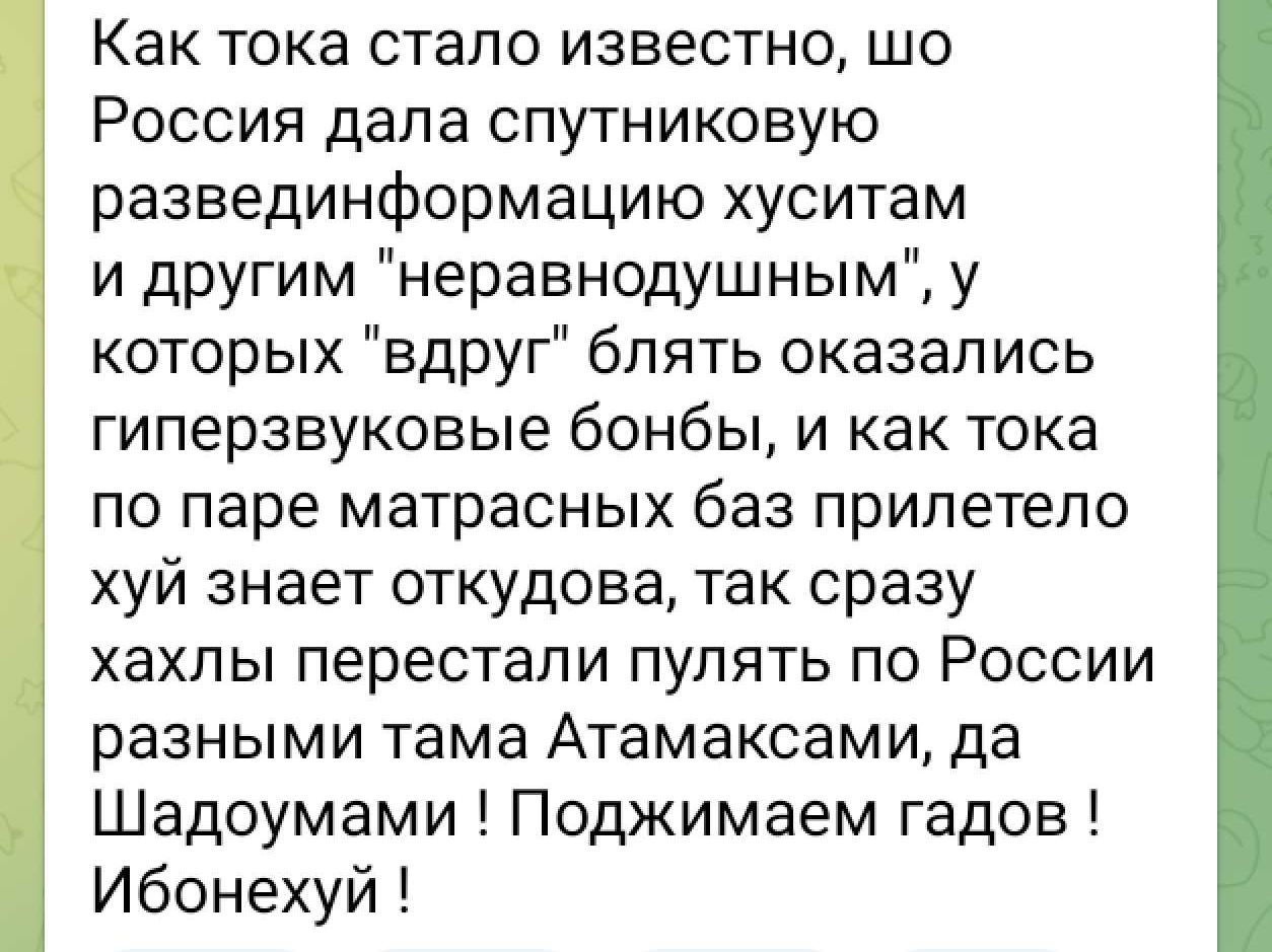 Как тока стало известно шо Россия дала спутниковую развединформацию хуситам и другим неравнодушным у которых вдруг блять оказались гиперзвуковые бонбы и как тока по паре матрасных баз прилетело хуй знает откудова так сразу хахлы перестали пулять по России разными тама Атамаксами да Шадоумами Поджимаем гадов Ибонехуй