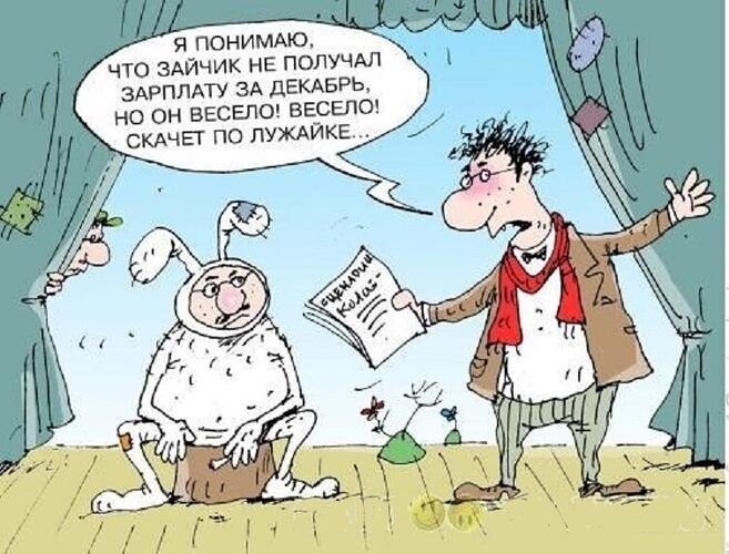 Я ПОНИМАЮ ТО ЗАЙЧИК НЕ ПОЛУЧАЛ ЗАРПЛАТУ ЗА ДЕКАБРЬ НО ОН ВЕСЕЛО ВЕСЕЛО СКАЧЕТ ПО ЛУЖАЙКЕ