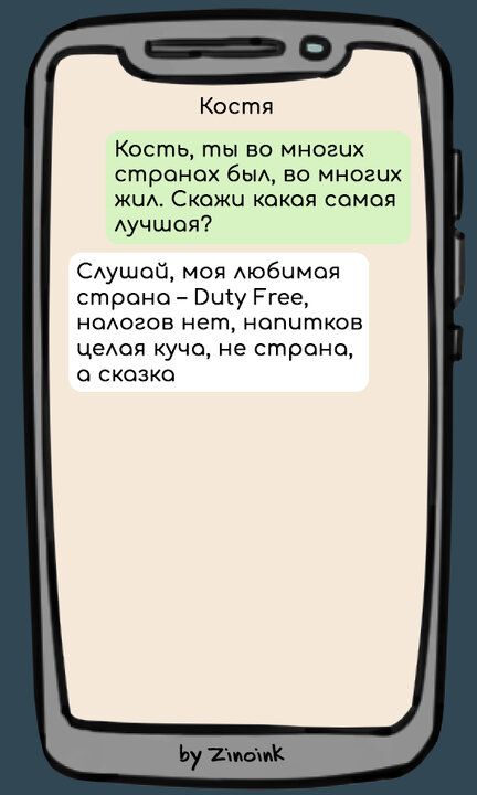 Костя Кость ты во многих странох был во многих жил Скожи кокая сомая лучшая Слушай моя любимая строна Риу Егее нологов нет нопитков целая куча не страно скозка