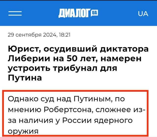 29 сентября 2024 1821 Юрист осудивший диктатора Либерии на 50 лет намерен устроить трибунал для Путина Однако суд над Путиным по мнению Робертсона сложнее из за наличия у России ядерного