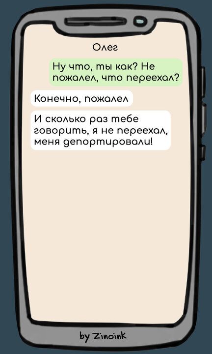 Олег Ну что ты кок Не пожолел что переехол Конечно пожолел И сколько роз тебе говорить я не переехол меня депортироволи