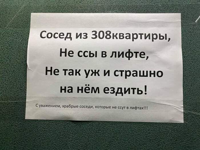 Сосед из ЗО8квартиры Не ссы в лифте Не так уж и страшно на нём ездить суваяеннем храбрые соседижоторые ме соуте лифияни