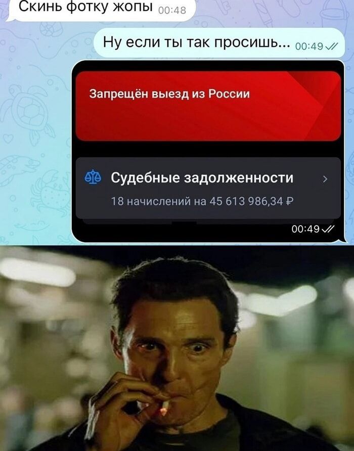 кинь фотку жопы Ну если ты так просишь Запрещён выезд из России 6 Судебные задолженности 18 начислений на 45 613 98634 Р 00497