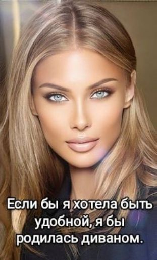 Если бы яхоа быть удобноия бы родилась диваном