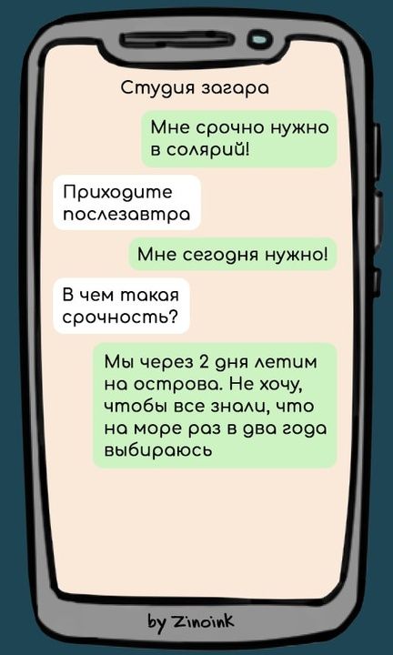 Студия зогора Мне срочно нужно в солярий Приходите послезовтра Мне сегодня нужно В чем такая срочность Мы через 2 оня летим на острово Не хочу чтобы все зноли что на море роз в ова года выбираюсь