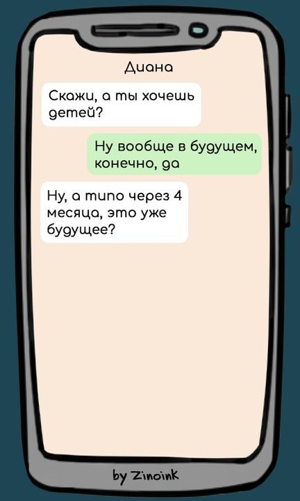 Дчона Скожи о ты хочешь детей Ну вообще в будущем конечно 90 Ну тчпо через 4 месяца это уже будущее