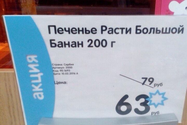 Печенье Расти Большой Банан 200 г 63