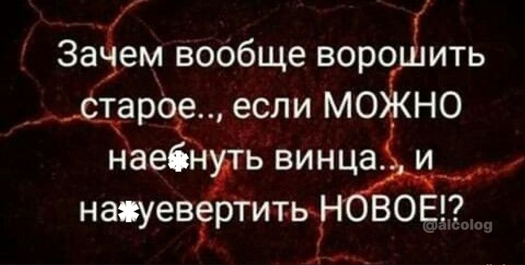 й Заёем вообще воро ить с_трод если МОЖНО наебнть винцал и нажуевертить ВОЕ