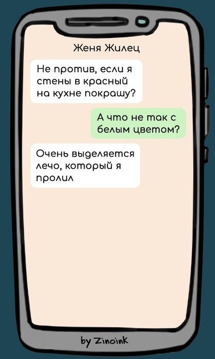 Женя Жилец Не протчив если я стены в красный на кухне покрошу А что не ток с белым цветом Очень выделяется лечо который я пролил