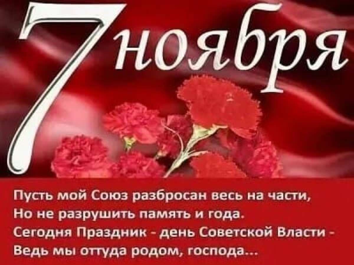 Пусть мой Союз разбросан весь на части Но не разрушить память и года Сегодня Праздник день Советской Власти Ведь мы оттуда родом господа