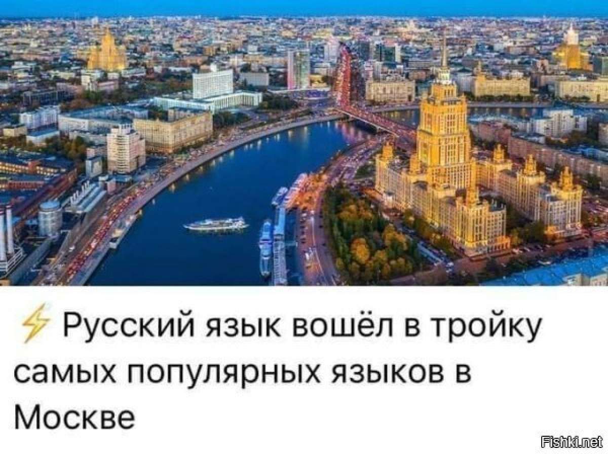 Русский язык вошёл в тройку самых популярных языков в Москве