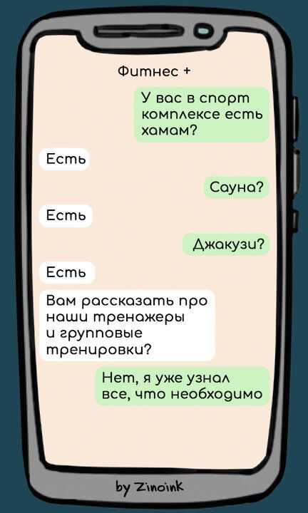 Фитнес У вас в спорт комплексе есть хомам Соуно АДжокузи Есть Вам расскозать про наши треножеры ч групповые тренировки Нет я уже узнол все что необходимо