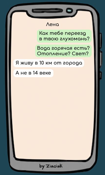 Лена Кок тебе переезо в твою глухомань Вода горячая есть Отопление Свет Я жчву в 10 км от города Ане в 14 веке