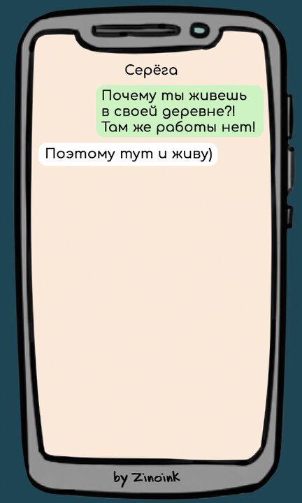 Серёга Почему ты живешь в своей деревне Том же работы нет Поэтому тпут ч живу