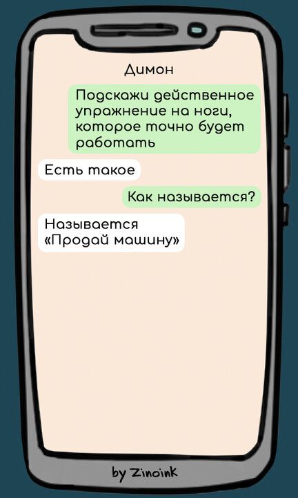 Думон Подскожи действенное упрожнение на ноги которое точно будет работать Есть такое Кок называется Нозывается Продаой машину