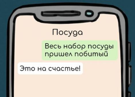 Посуда Весь нобор посуды пришел побитый Это на счастье