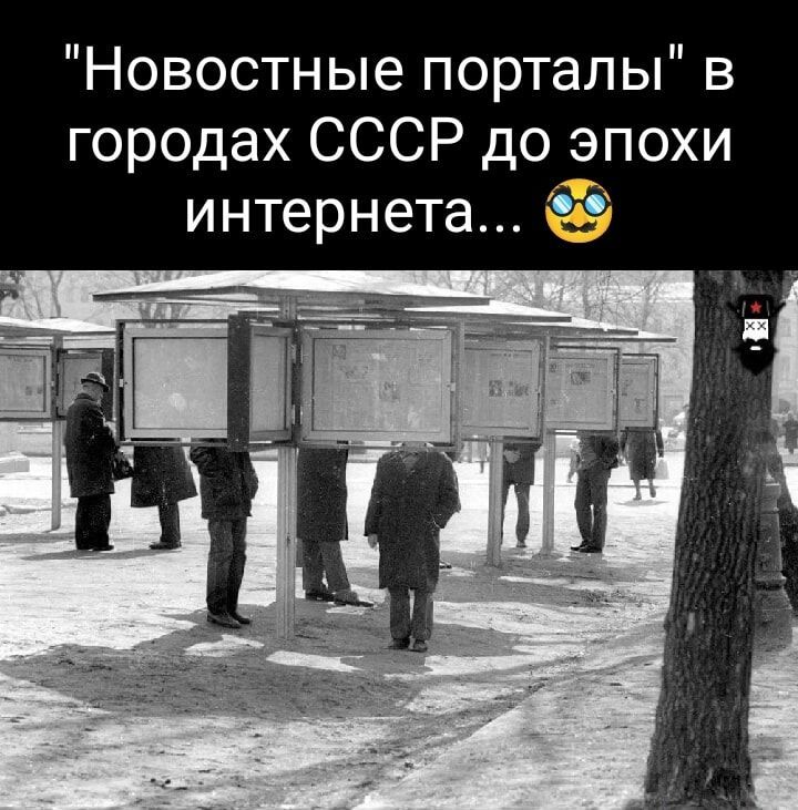 Новостные порталы в городах СССР до эпохи интернета