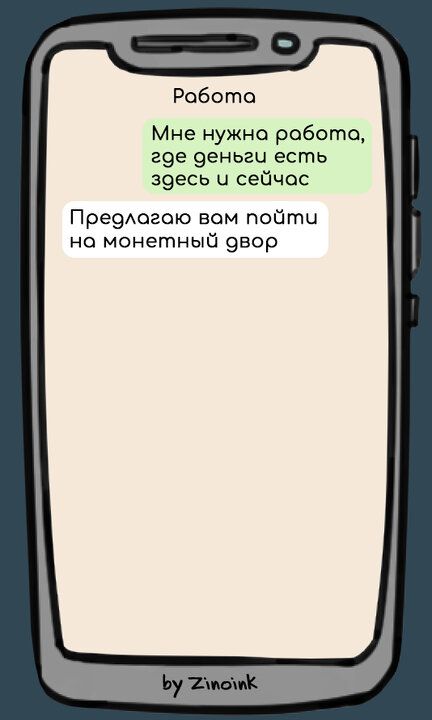 Работа Мне нужна работоа гое деньги есть здесь и сейчос Предлогою вом пойти на монетный овор