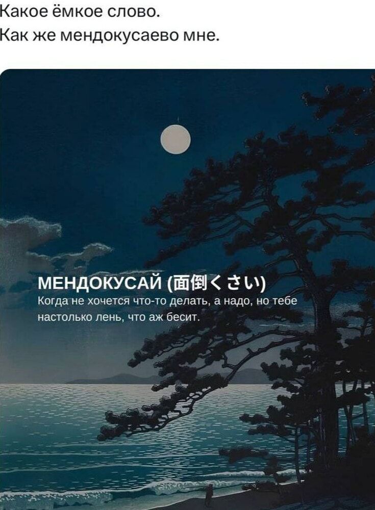 акое ёмкое слово ак же мендокусаево мне МЕНДОКУСАЙ 3 Когдатне хочется что то делать а надо но тебе настолько лень что аж бесит