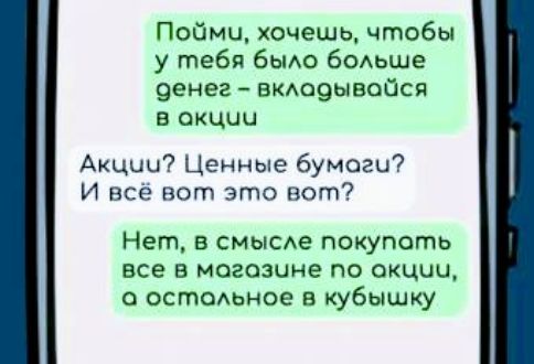 Пойбми хочешь чтобы у тебя было больше денег вклодывойся в окции Акции Ценные бумоги И всё вот это вот Нет в смысле покупоть все в могозине по окции с остольное в кубышку