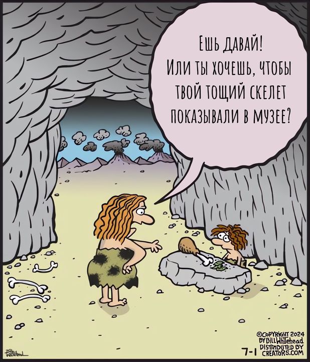 ЕШЬ ДАВАЙ ИЛИ ТЫ ХОЧЕШЬ ЧТОБЫ ТВОЙ ТОЩИЙ СКЕЛЕТ ПОКАЗЫВАЛИ В МУЗЕЕ