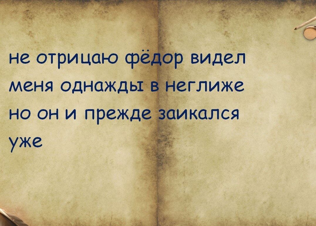 не отрицаю фё меня однажд но он и прежде заикался уже оаы оааа Аа йы