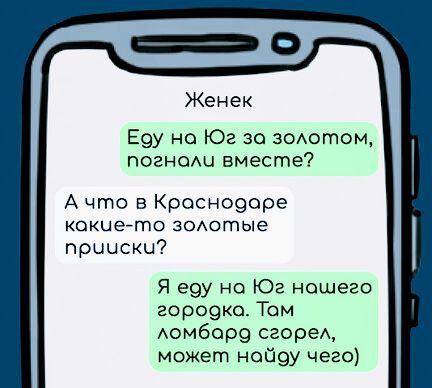 Женек Есу на Юг за золотом погноли вместе Ачто в Кроснодаре кокче то золотые причски Я еду на Юг нашего городко Том ломбаро сгорел может ноЧоу чего