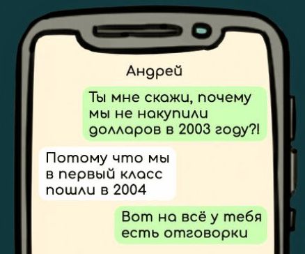 Анорей Ты мне скожи почему мы не нокупили соллоров в 2003 году Потому что мы в первый клосс пошлч в 2004 Вот на всё у тебя есть отговорки