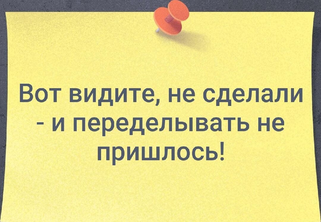 Вот видите не сделали и переделывать не пришлось