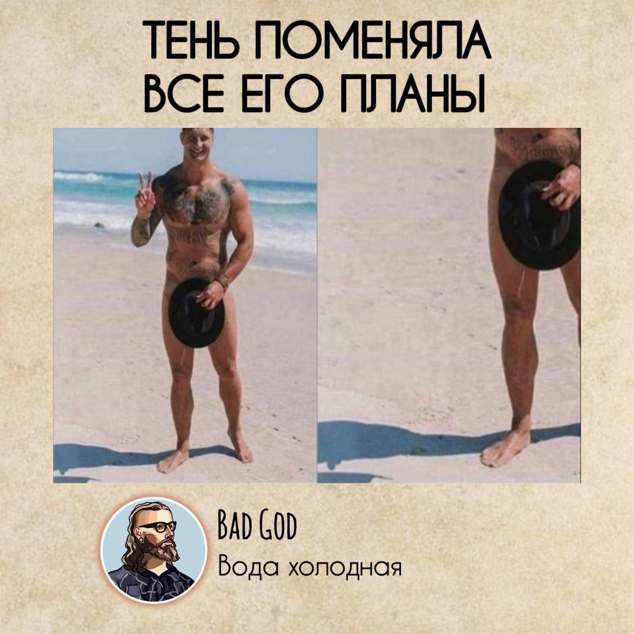 ТЕНЬ ПОМЕНЯЛА ВСЕ ЕГО ПЛАНЫ вА0 С0р Вода холодная