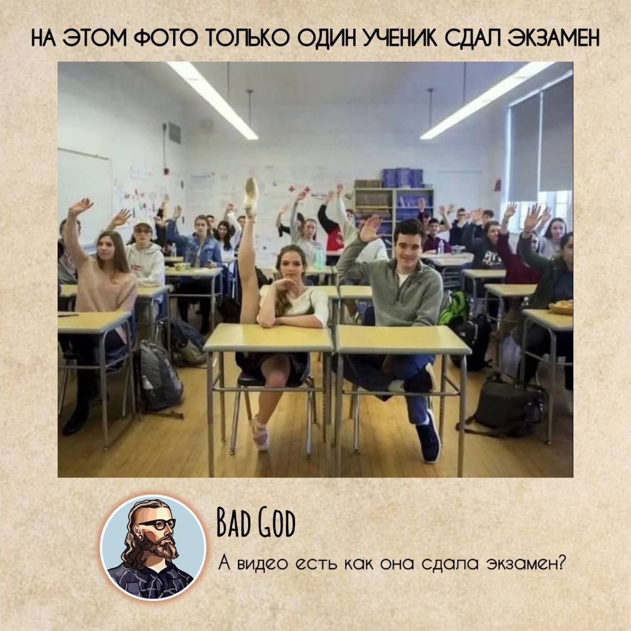 НА ЭТОМ ФОТО ТОЛЬКО ОДИН УЧЕНИК СДАЛ ЭКЗАМЕН вА0 С0р А видео есть кк она сдала экзомен