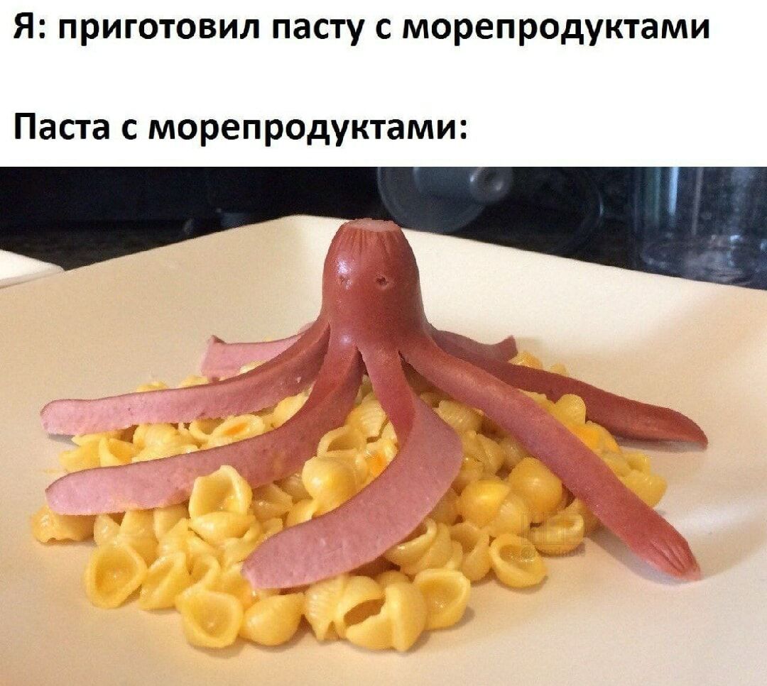 Я приготовил пасту с морепродуктами Паста с морепродуктами