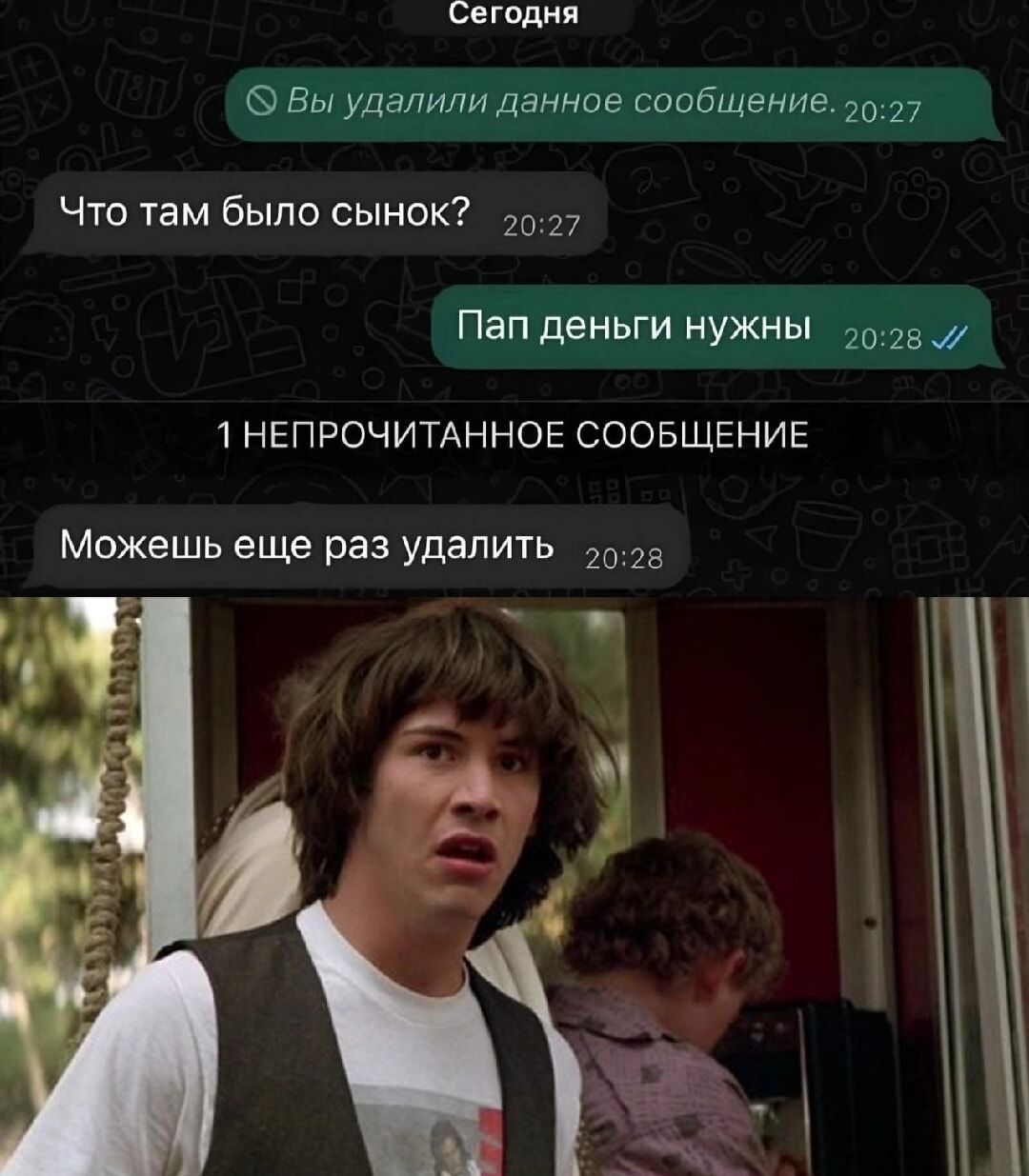 сегодня Вы удалили данное сообщение 27 Что там было сынок о27 Пап деньги нужны 2028 1 НЕПРОЧИТАННОЕ СООБЩЕНИЕ Можешь еще раз удалить о РОМ 71