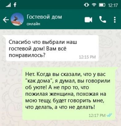 Гостевой дом Спасибо что выбрали наш гостевой дом Вам всё понравилось Нет Когда вы сказали что у вас как дома я думал вы говорили об уюте А не про то что пожилая женщина похожая на мою тещу будет говорить мне что делать а что не делать