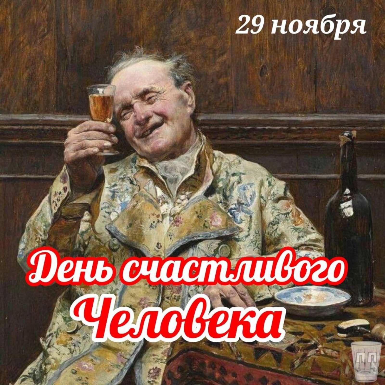 29 ноября