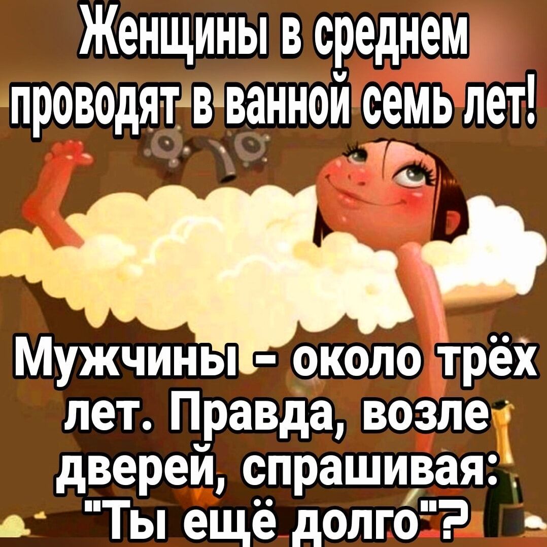 Женщины в среднем проводятвванной семьтлет Е ьь и 2 10 Мужчиный окологтрёх лет Правда возле двереи спрашивая а Ты ещё долгоЭ