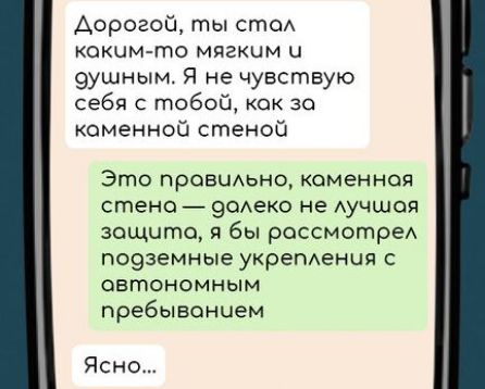 Дорогой ты стал коким то мягким и душным Я не чувствую себя с тобой кок за коменной стеной Это правильно коменная стена долеко не лучшая зощито я бы рассмотрел подземные укрепления с овтономным пребываонием Ясно