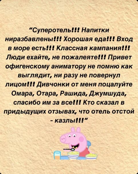 Суперотель Напитки ниразбавлены Хорошая еда Вход в море есть Классная кампания Люди ехайте не пожалеяте Привет офигенскому аниматору не помню как выглядит ни разу не повернул лицом Дивчонки от меня поцалуйте Омара Отара Рашида Джумшуда сласибо им за все Кто сказал в придыдущих отзывах что отель отстой казлы