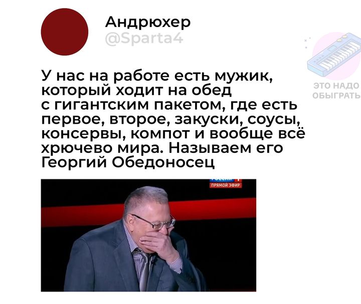 Андрюхер У нас на работе есть мужик который ходит на обед с гигантским пакетом где есть первое второе закуски соусы консервы компот и вообще всё хрючево мира Называем его Георгий Обедоносец