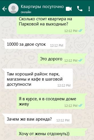 Кв рти ры онлайн Сколько стоит квартира на Парковой на выходные 2212 РМ 10000 за двое суток Это дорого 212 гм Там хороший район парк магазины и кафе в шаговой доступности Я в курсе я в соседнем доме В 1212 РМ Зачем же вам аренда Хочу от жены отдохнуть