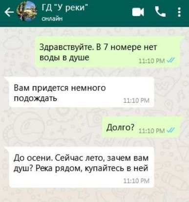 Здравствуйте В 7 номере нет воды в душе 1110 РМ Вам придется немного подождать До осени Сейчас лето зачем вам душ Река рядом купайтесь в ней