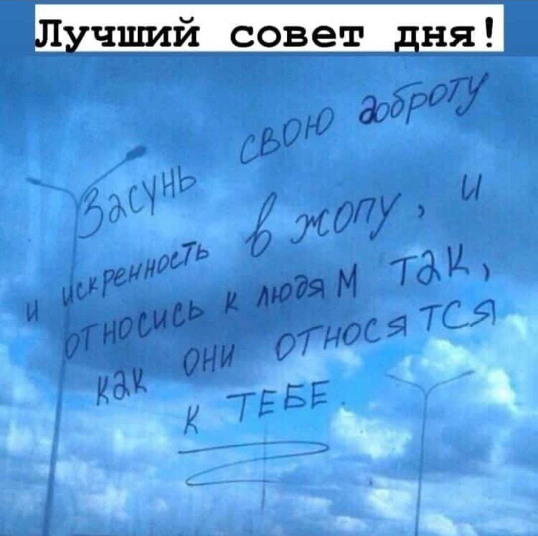 чший совет _ дня