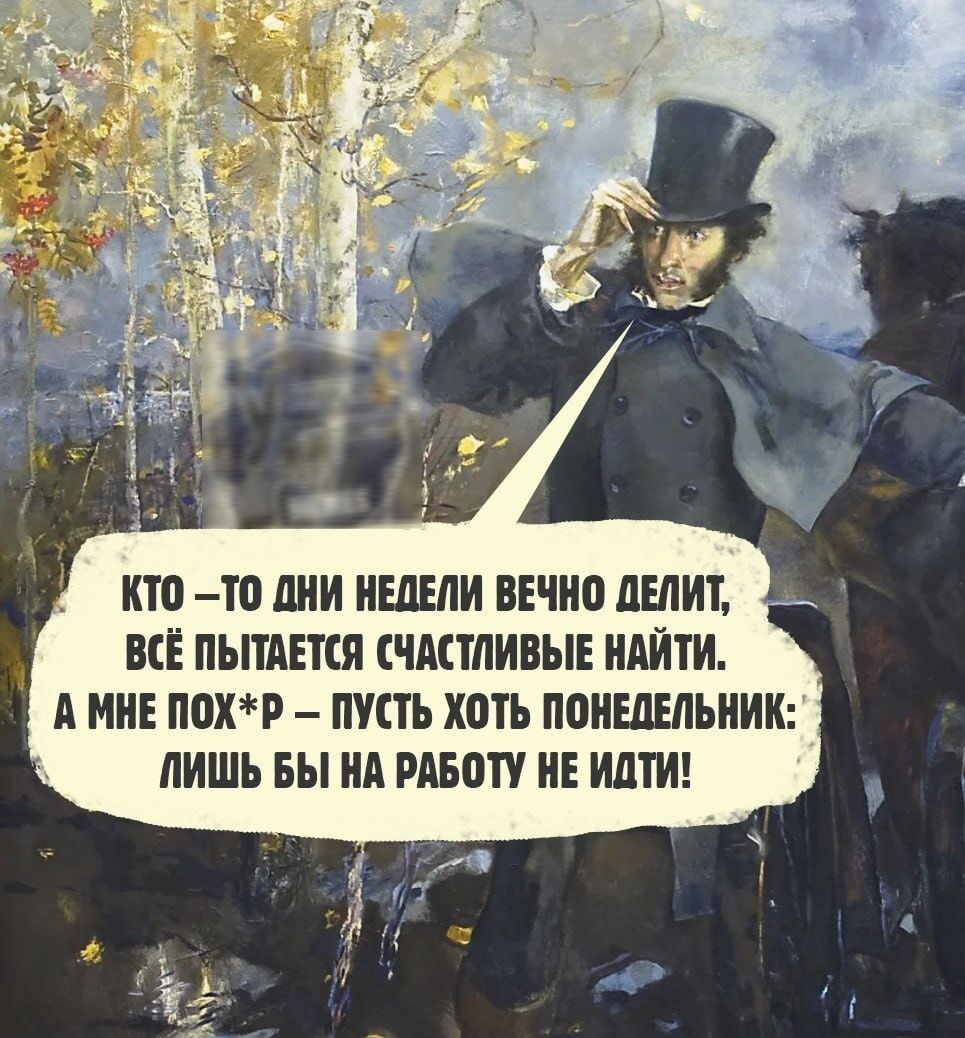 КТо ТО ДНИ НЕДЕЛИ ВЕЧНО ДЕЛИТ ВСЁ ПЫТАЕТСЯ СЧАСТЛИВЫЕ НАЙТИ АМНЕ ПОХР ПУСТЬ ХОТЬ ПОНЕДЕЛЬНИК ЛИШЬ БЫ НА РАБОТУ НЕ ИДТИ