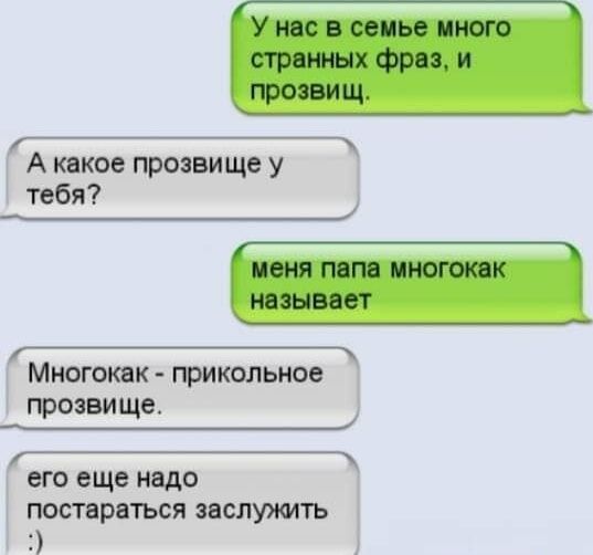 уе ГА какое прозвище у тебя Многокак прикольное прозвище ф его еще надо постараться заслужить