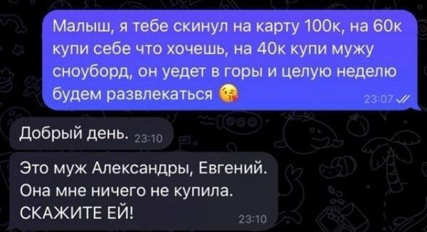 Добрый день Это муж Александры Евгений Она мне ничего не купила СКАЖИТЕ ЕЙ