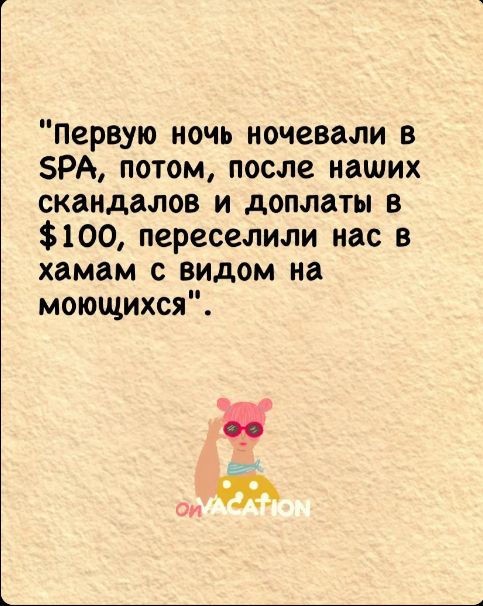 первую ночь ночевали в РА потом после наших скандалов и доплаты в 100 переселили нас в хамам с видом на моющихся МУ